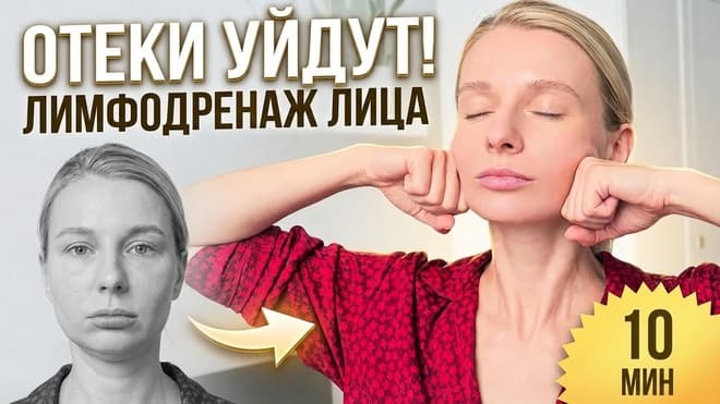 *УБЕРИ ОТЕКИ* за 10 минут с этими ЛИМФОДРЕНАЖНЫМИ упражнениями // Тренировока для лица дома